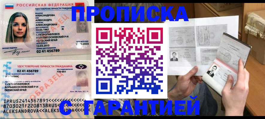 купить прописку в Суздали